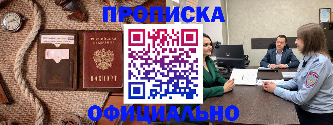 купить прописку в Омутнинске